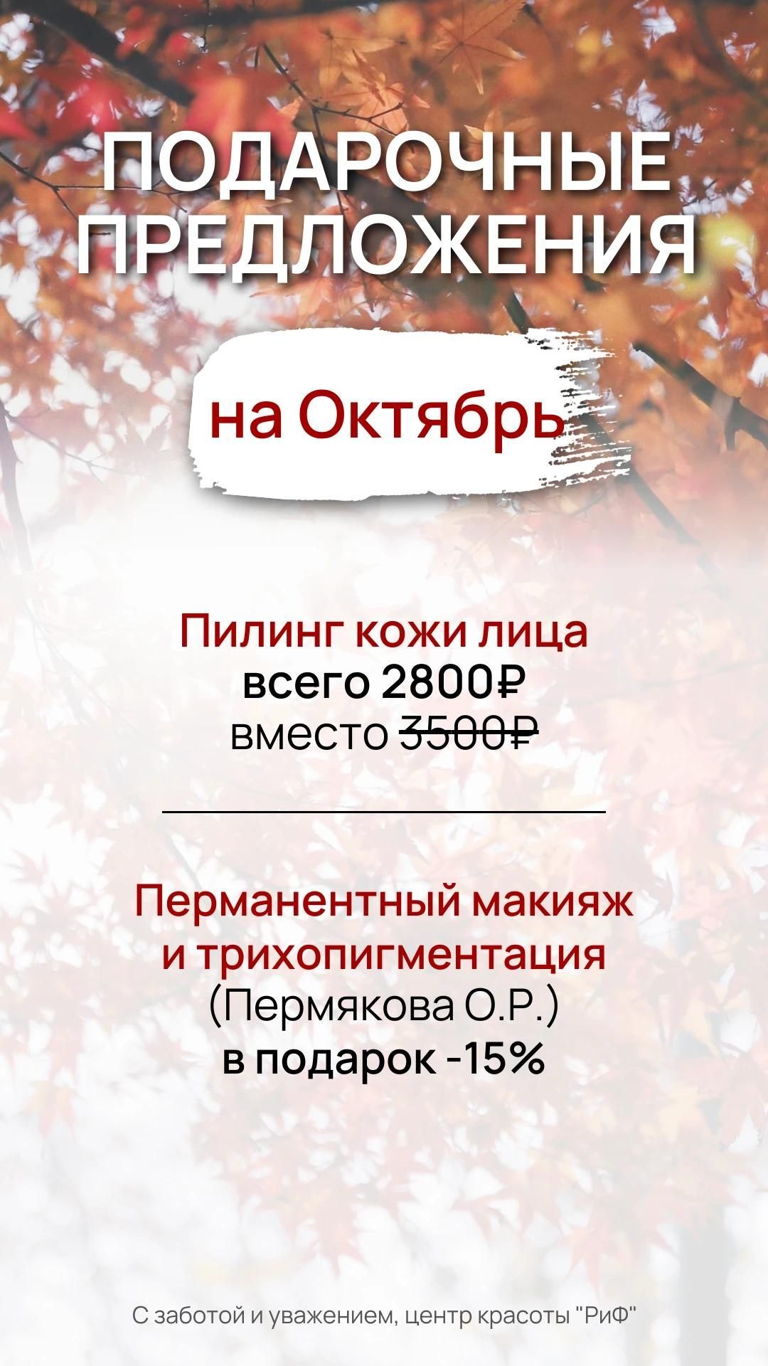 Подарочные предложения октября