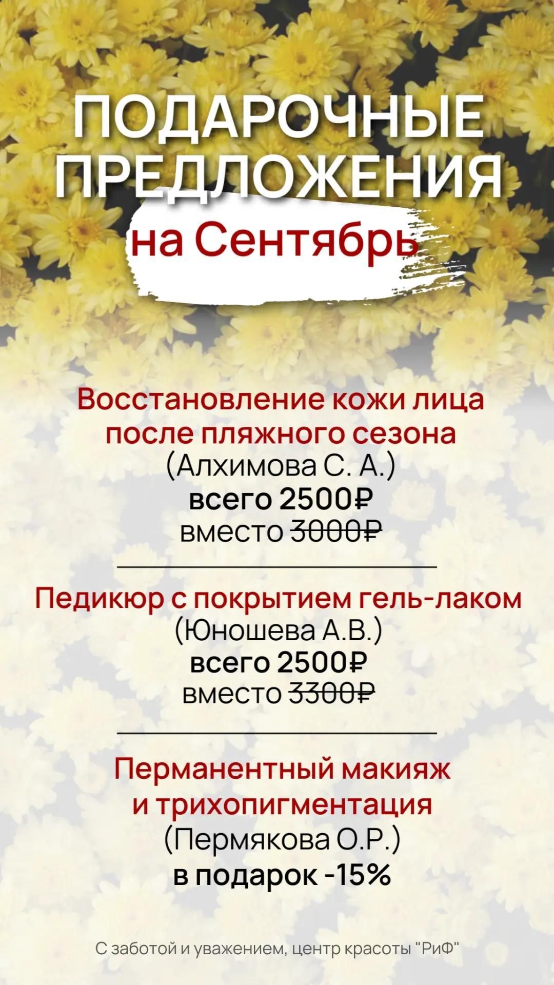 Подарочные предложения сентября