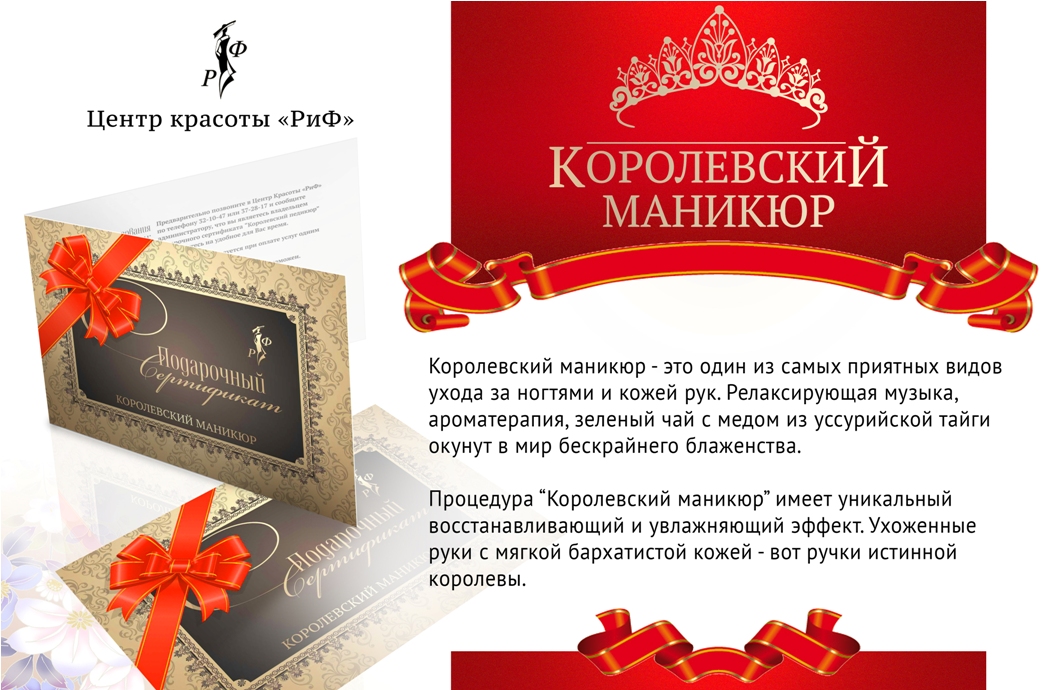 Сертификат "Королевский маникюр". Номинал 2300 руб.