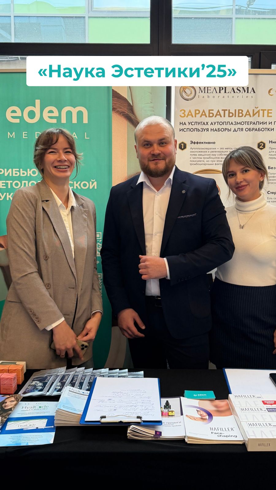 Конференция для косметологов «Наука Эстетики» во Владивостоке