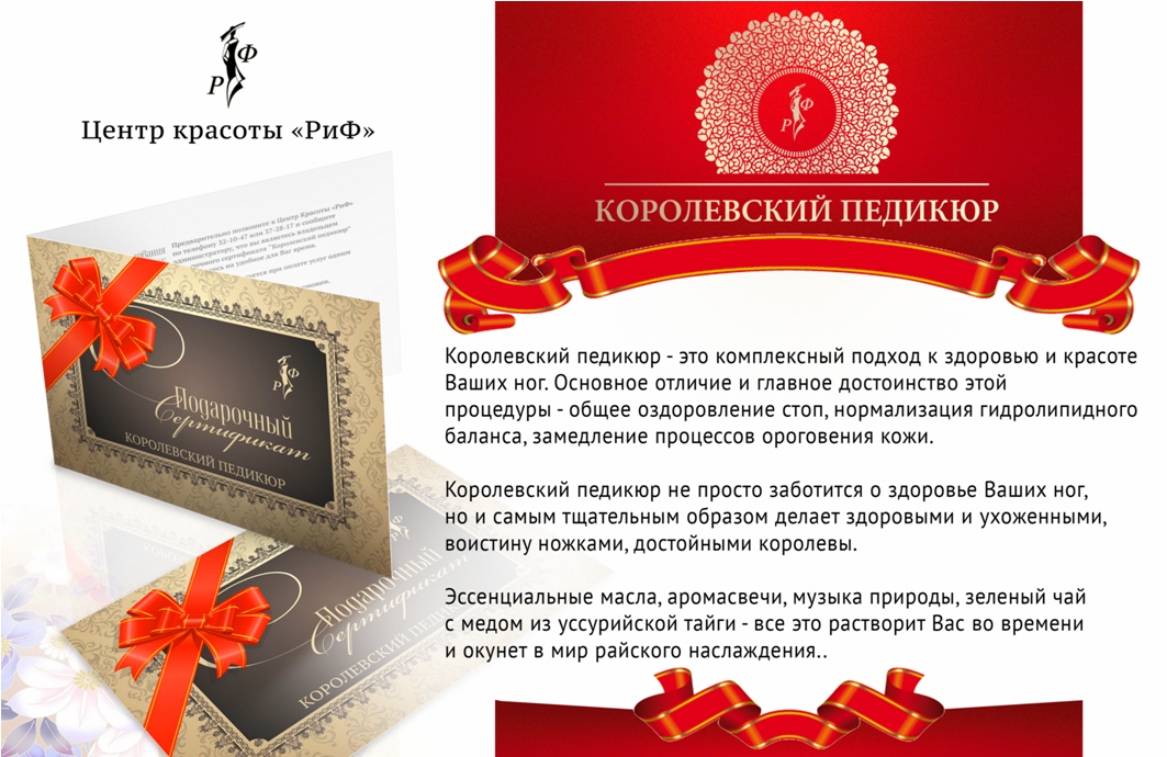 Сертификат "Королевский педикюр", номинал 3000 руб.