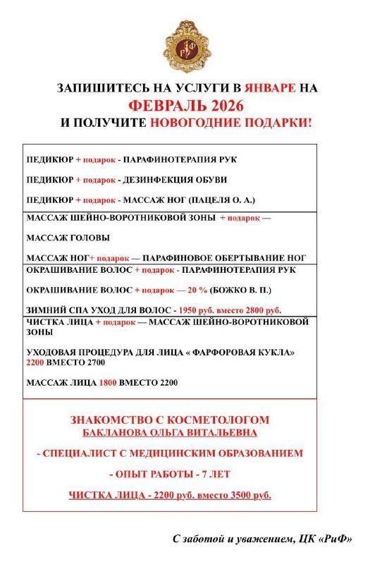 Подарочное предложение в Январе.