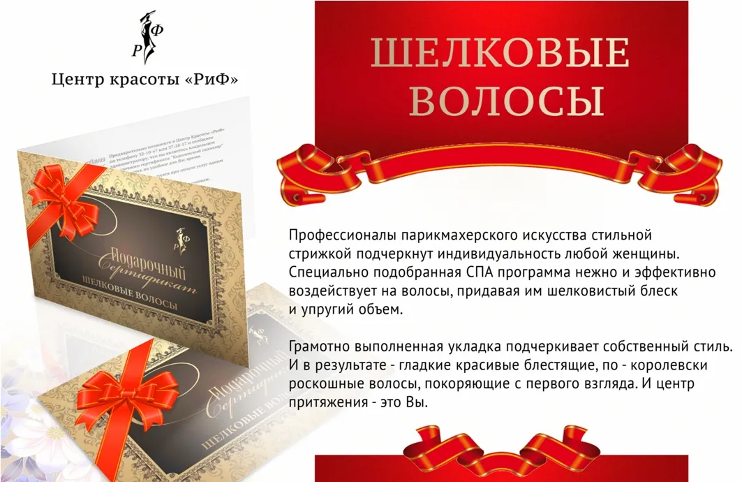 Сертификат "Шелковые волосы" (профессиональная спа программа по уходу за волосами). Номинал 2500 руб.