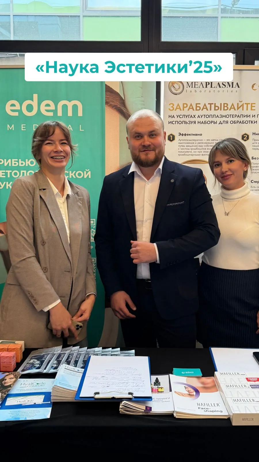 Конференция для косметологов «Наука Эстетики» во Владивостоке